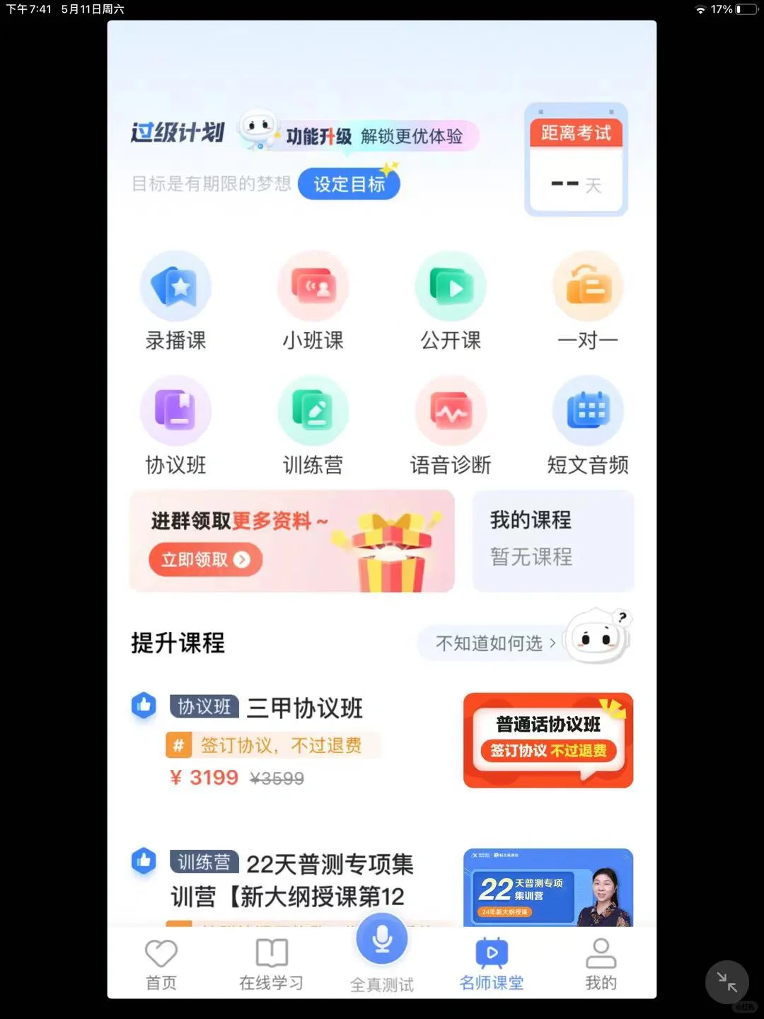 普通话测试真的好用app！！