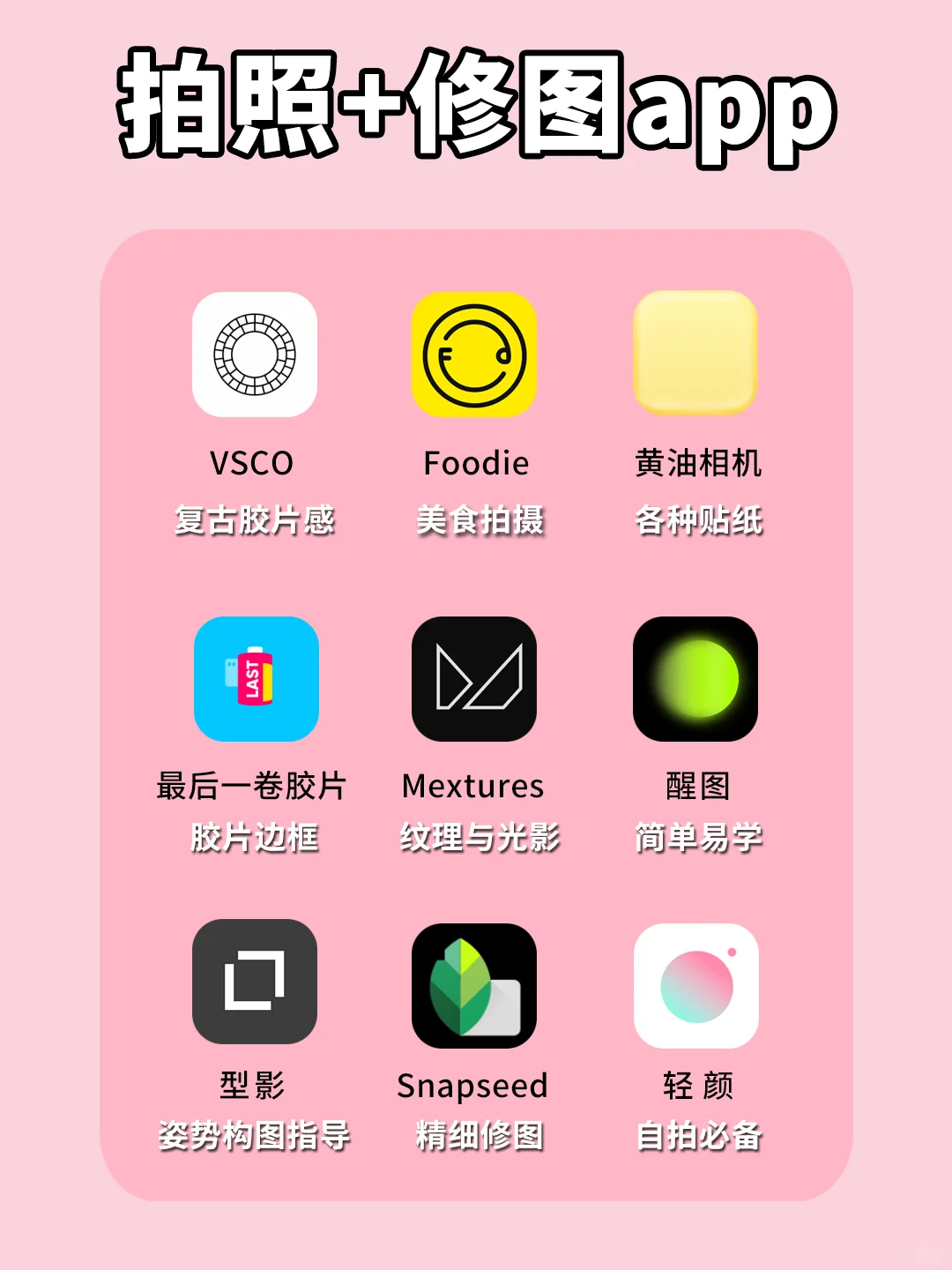 摄影师升级包✅9款宝藏APP轻松get大片感