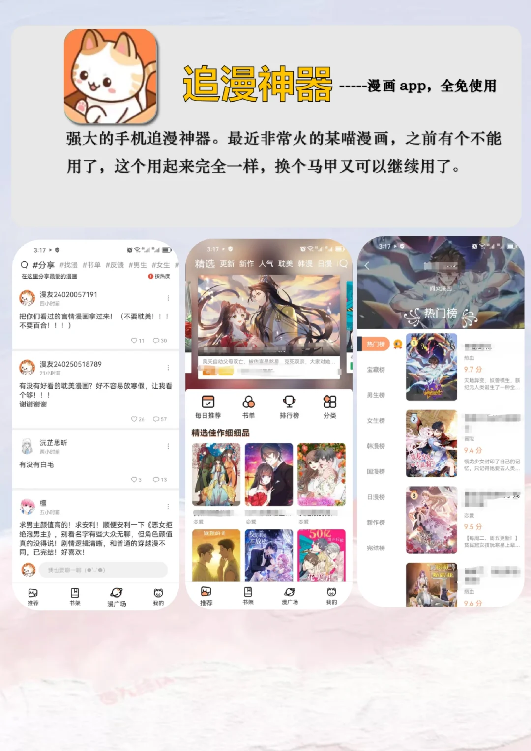 漫画app合集！全网漫画免费看app