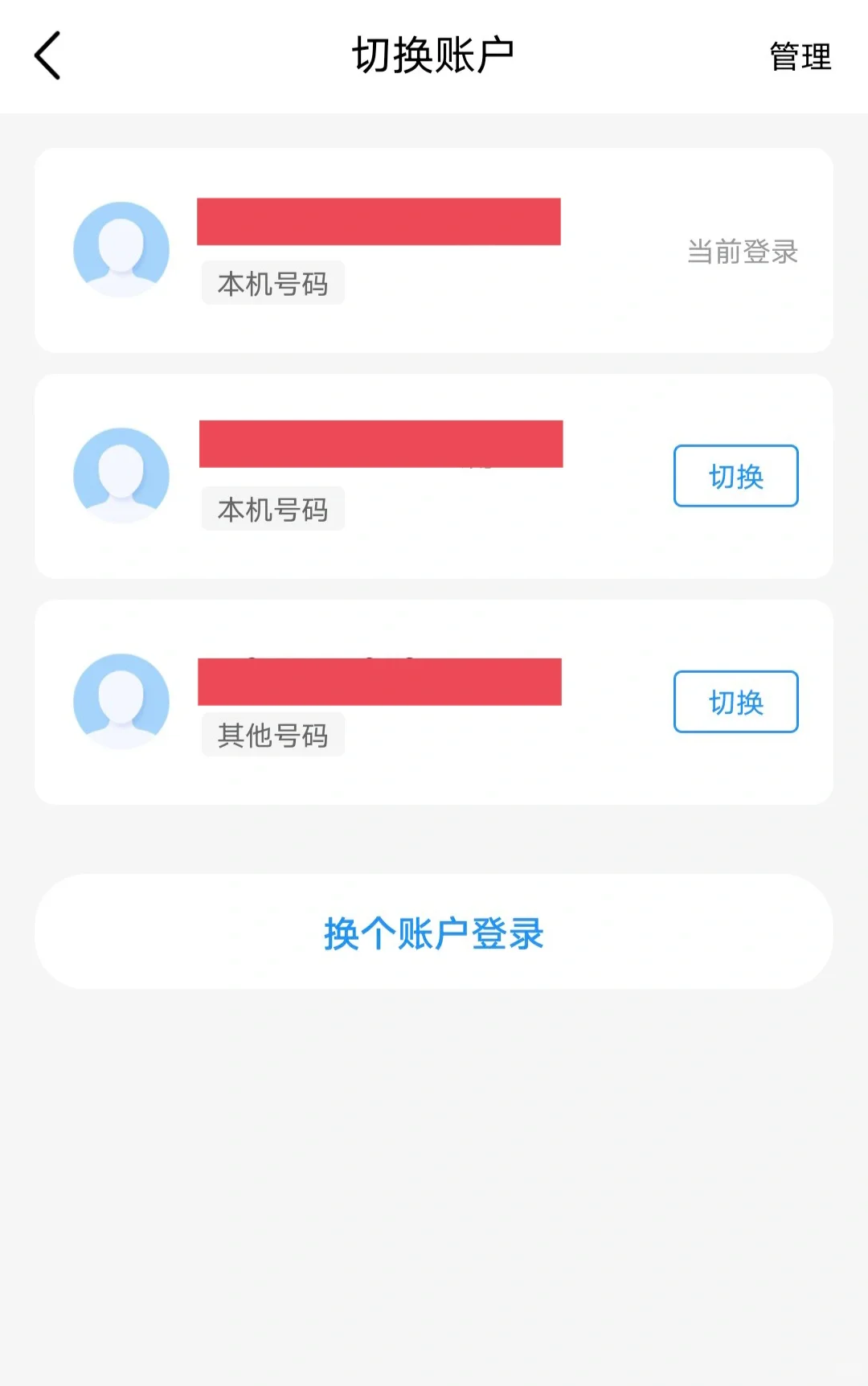 中国移动app