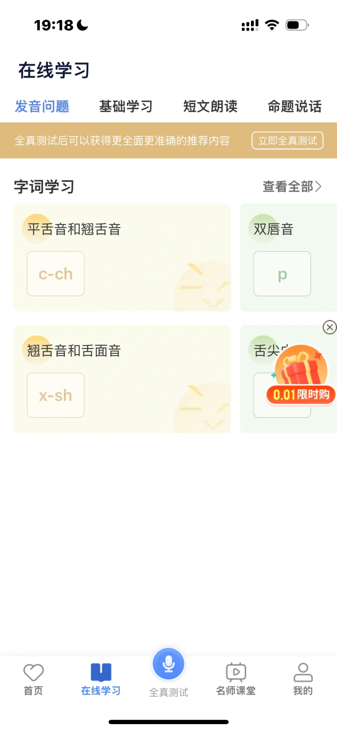 畅言普通话app