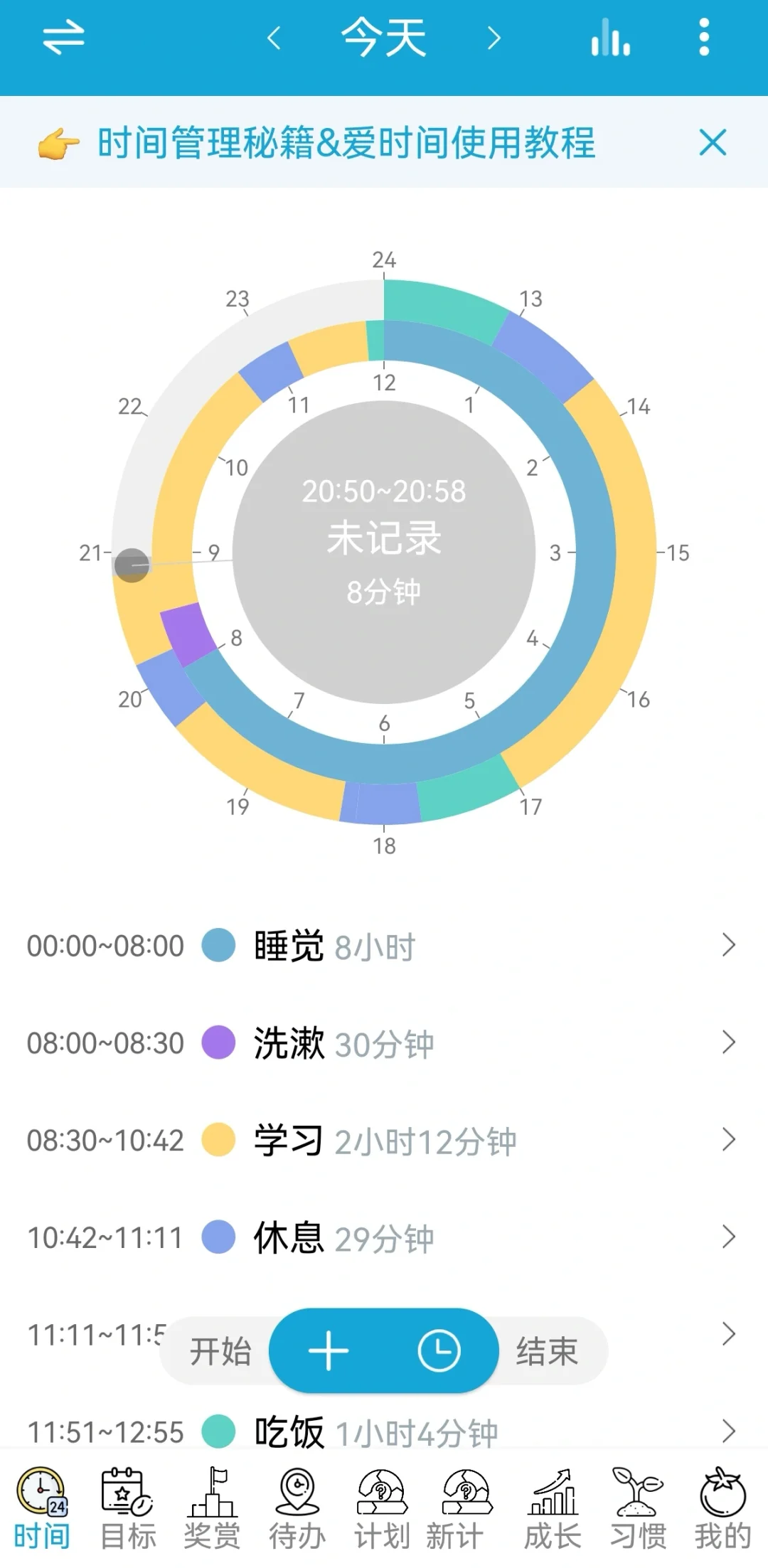 DAY10，爱时间APP安利