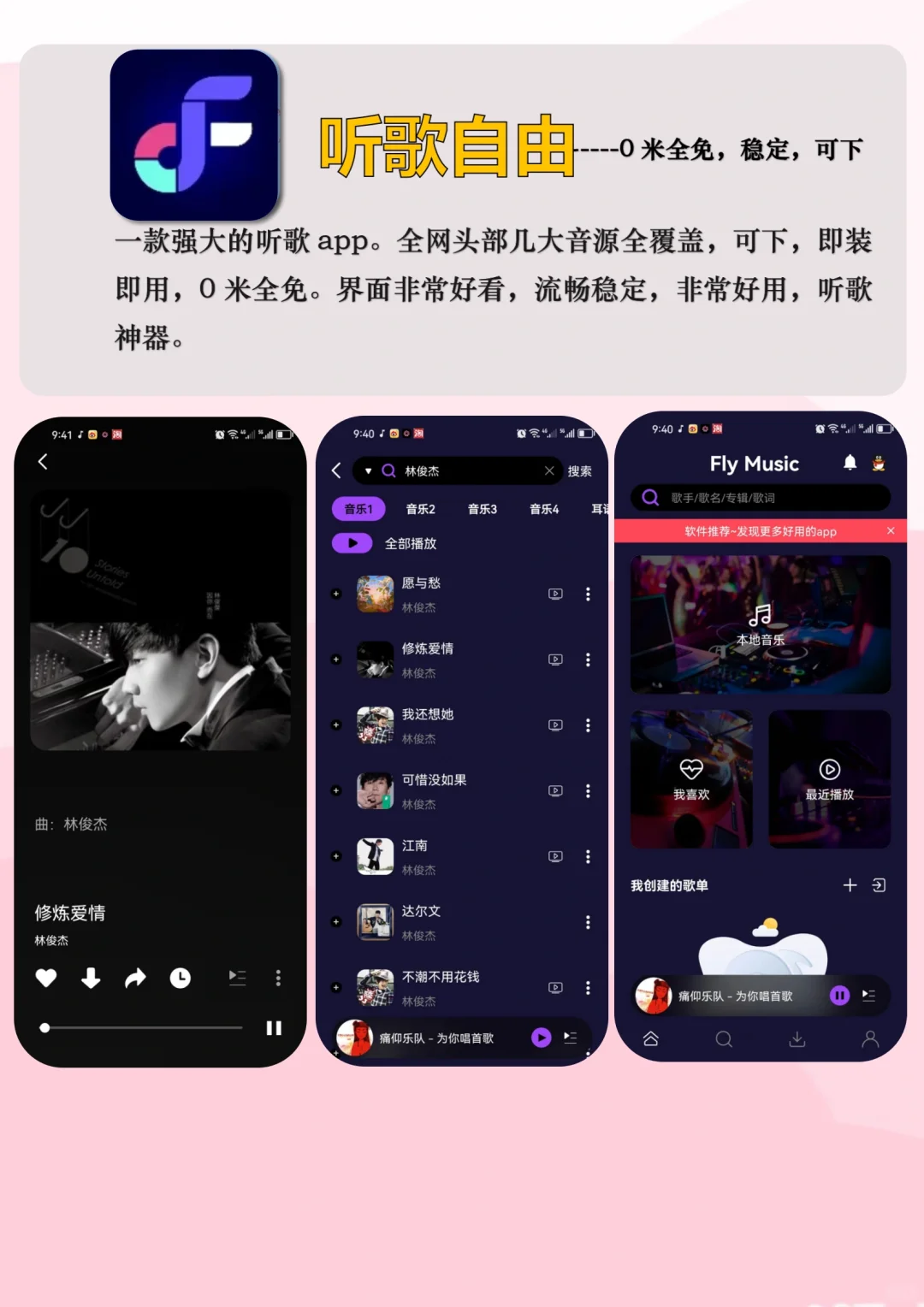 终于听歌自由！4款全网免费听歌app神器分享