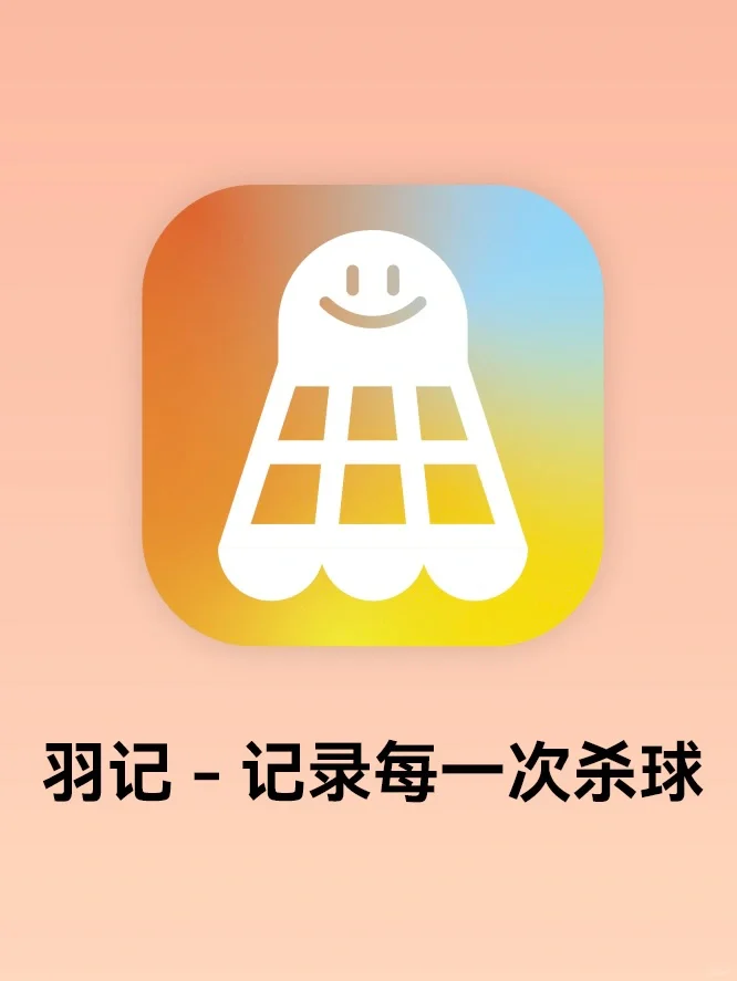 羽记app排名59位！！ 重磅送球活动来啦！！！