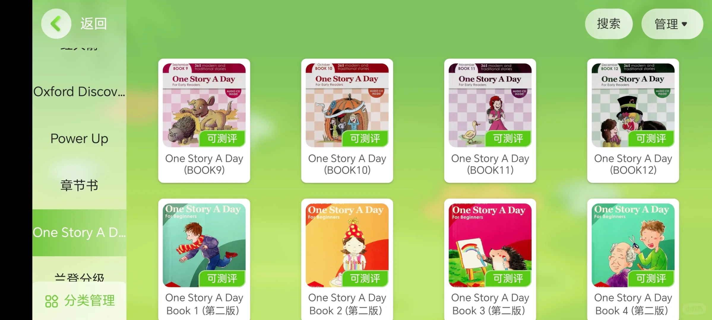 One story a day点读跟读app