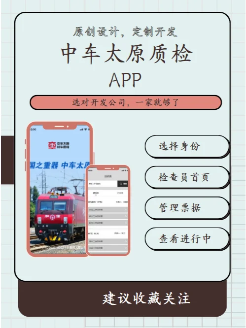 APP案例分享