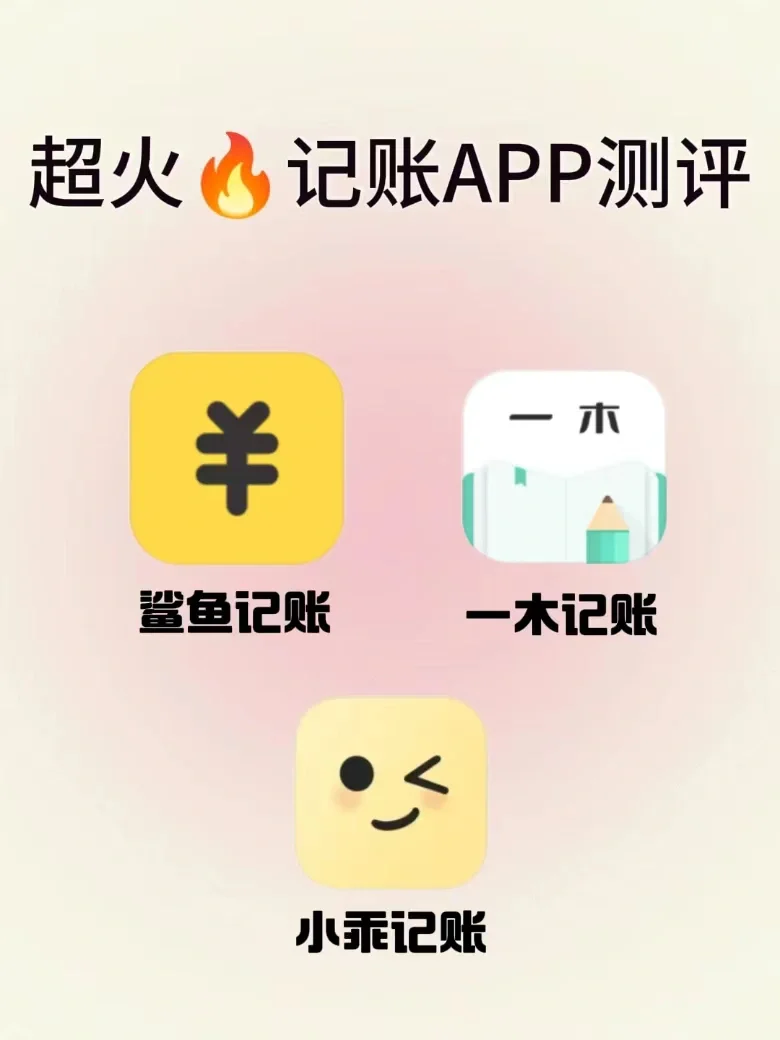 姐妹们最爱用的记账APP推荐