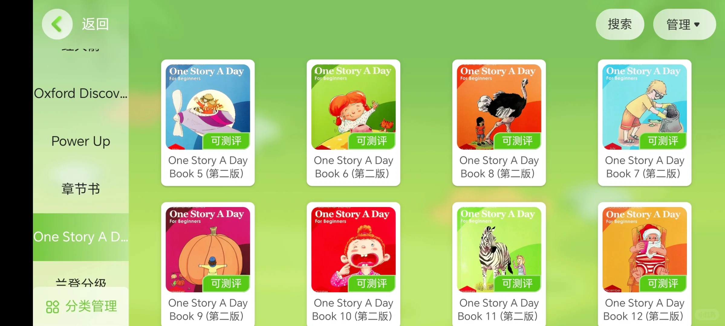 One story a day点读跟读app