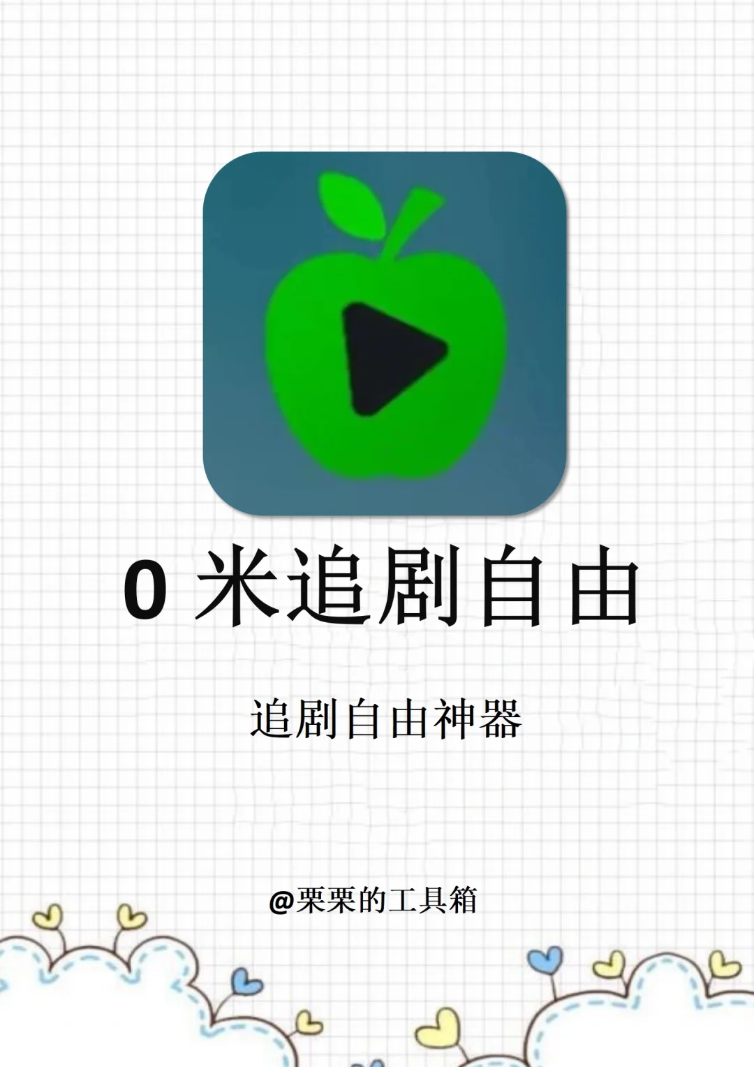 追剧自由！！我的4款宝藏免费追剧app分享！