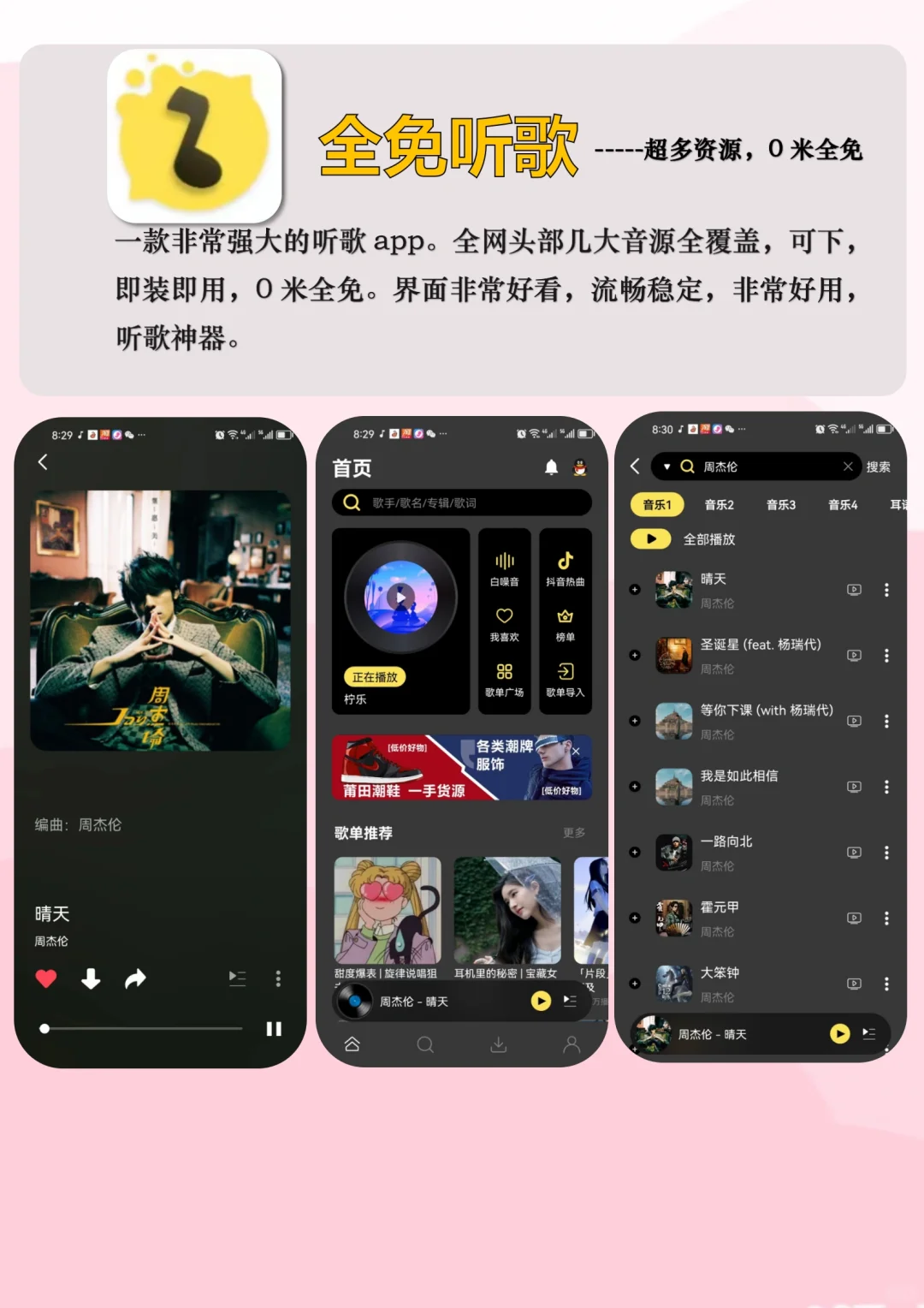 终于听歌自由！4款全网免费听歌app神器分享