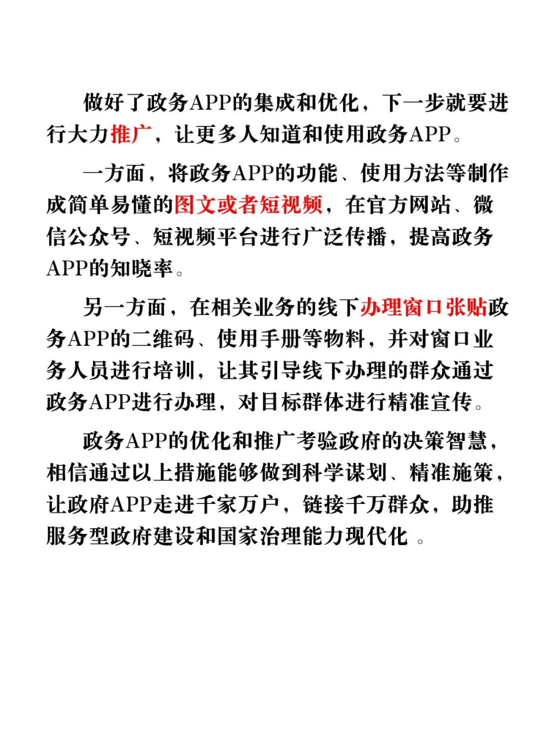 考官答题｜政务APP