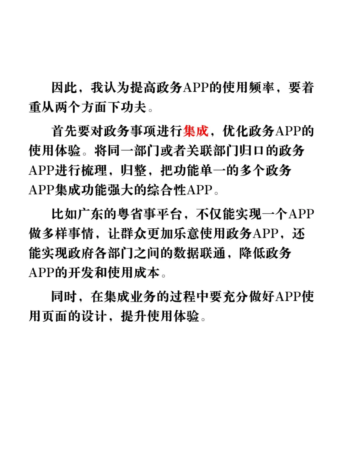 考官答题｜政务APP