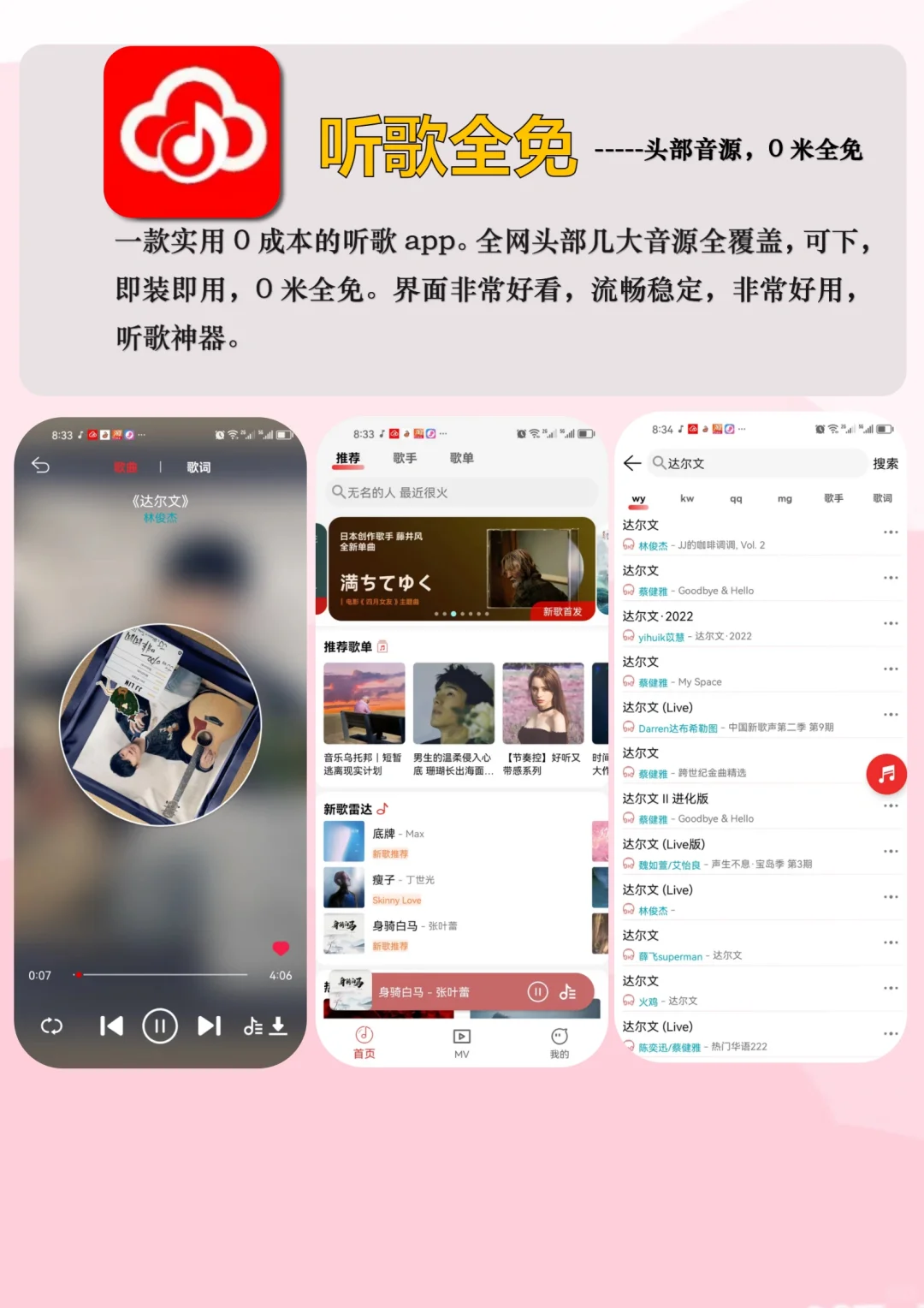 终于听歌自由！4款全网免费听歌app神器分享