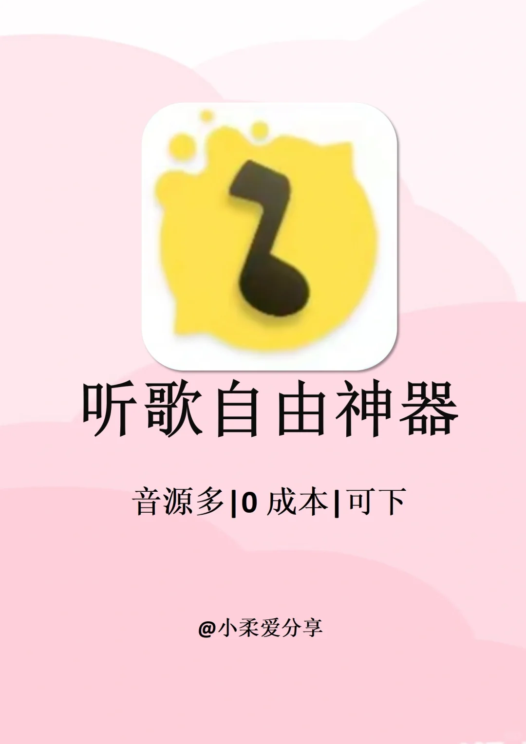 终于听歌自由！4款全网免费听歌app神器分享