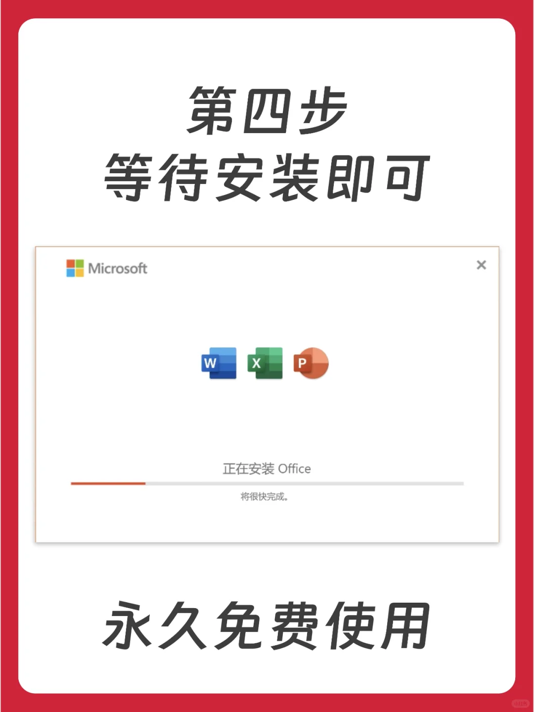 word excel ppt 办公三件套永久免费使用！