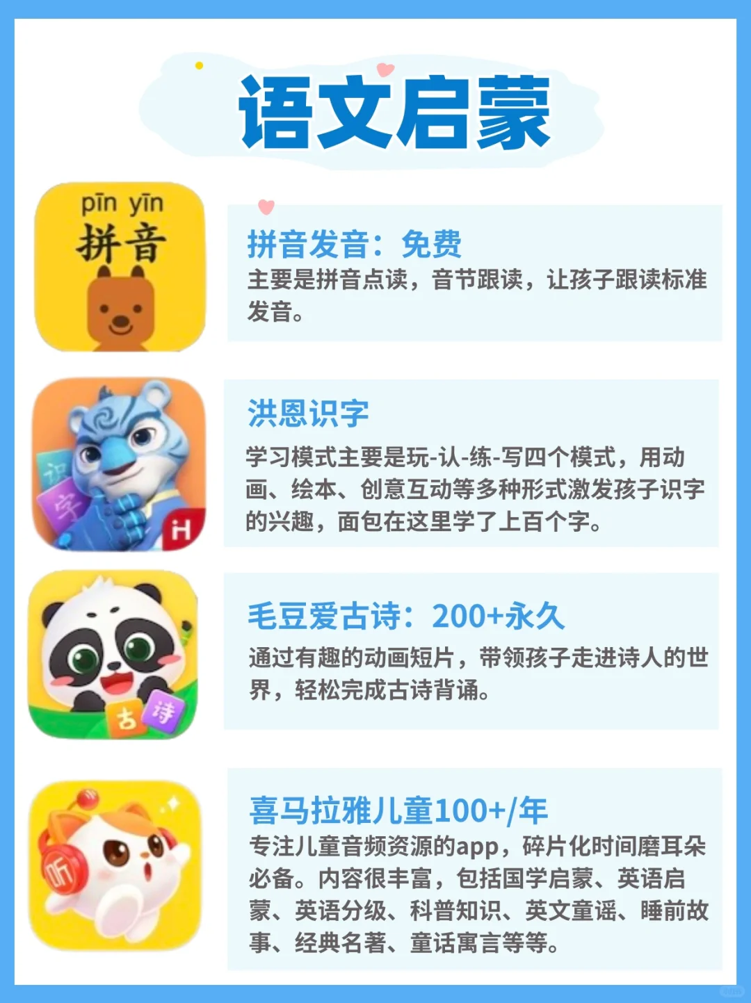 巨好用！幼小衔接宝藏APP分享