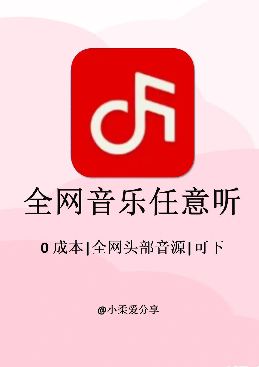 终于听歌自由！4款全网免费听歌app神器分享