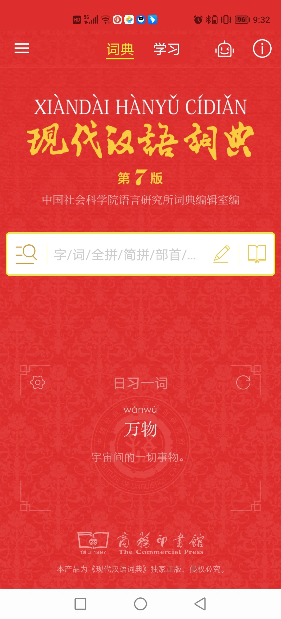 做校对必须拥有的两个app