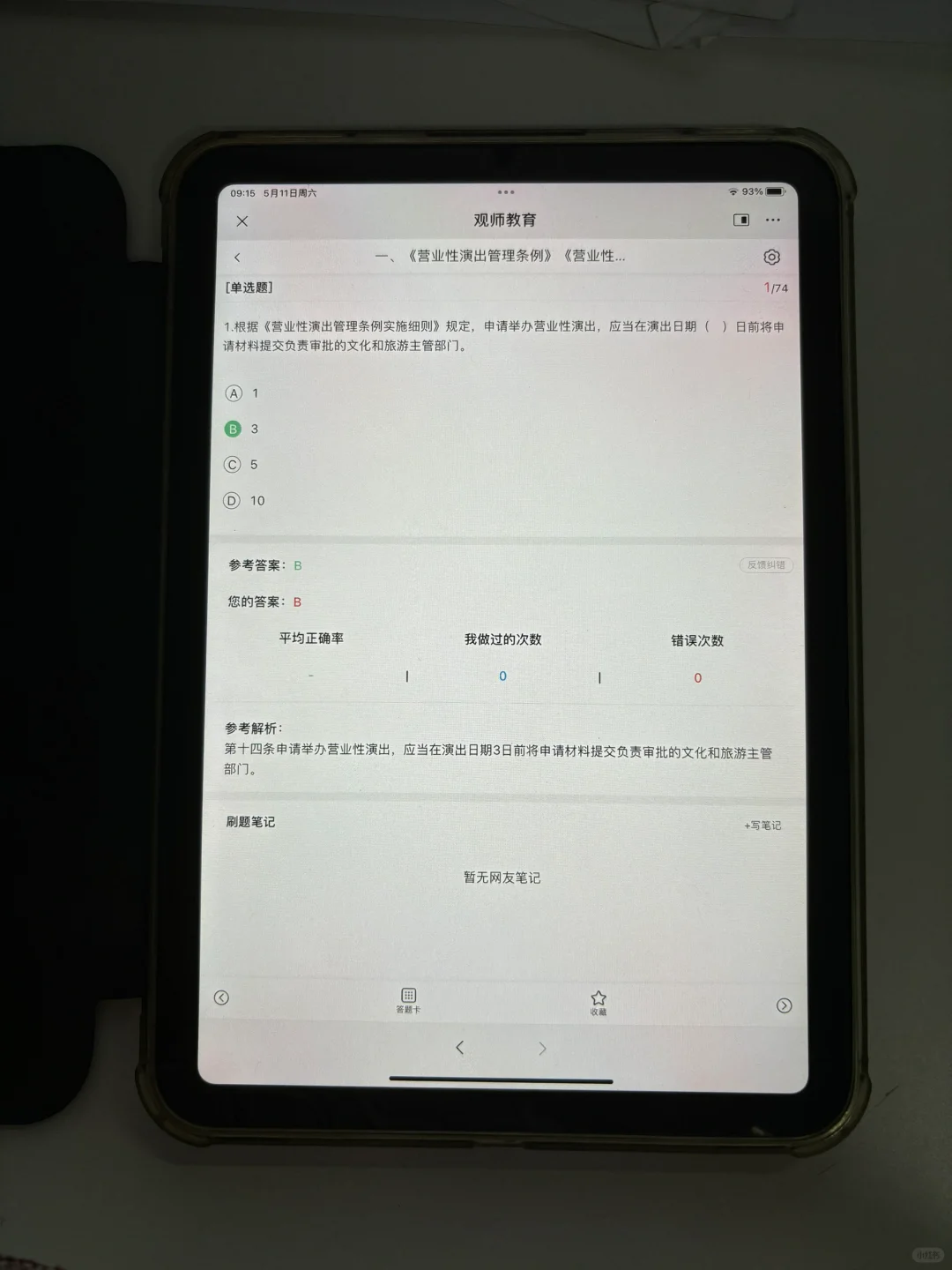 演出经纪人证刷题app