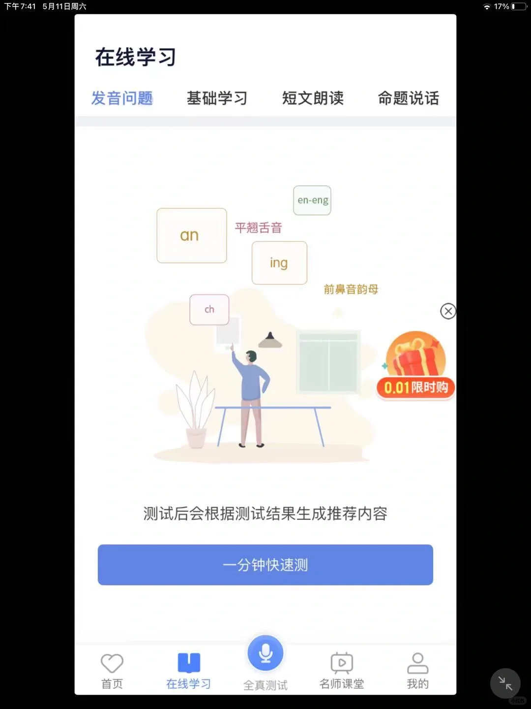 普通话测试真的好用app！！