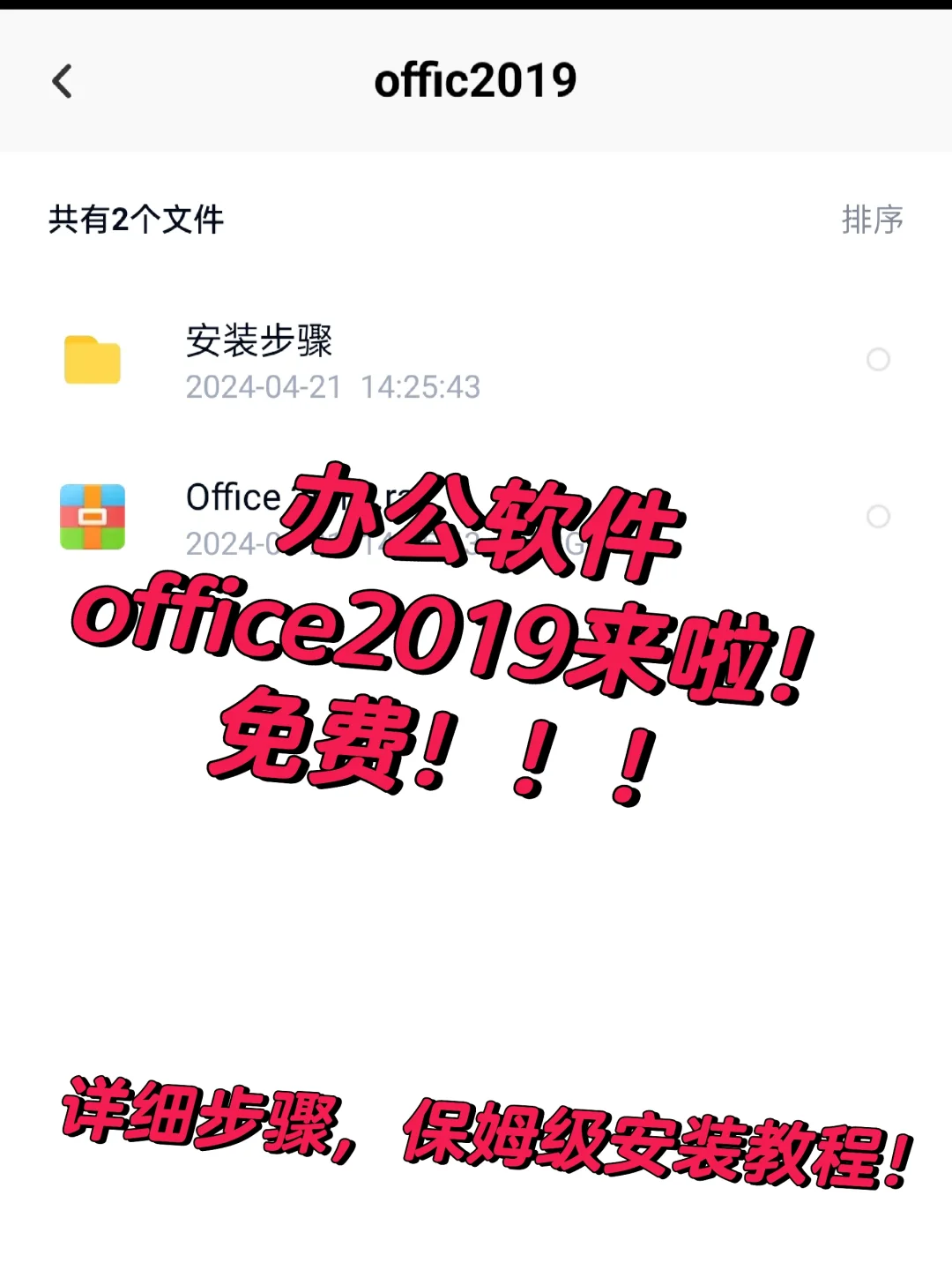 办公软件office2019，word，ppt，Excel！