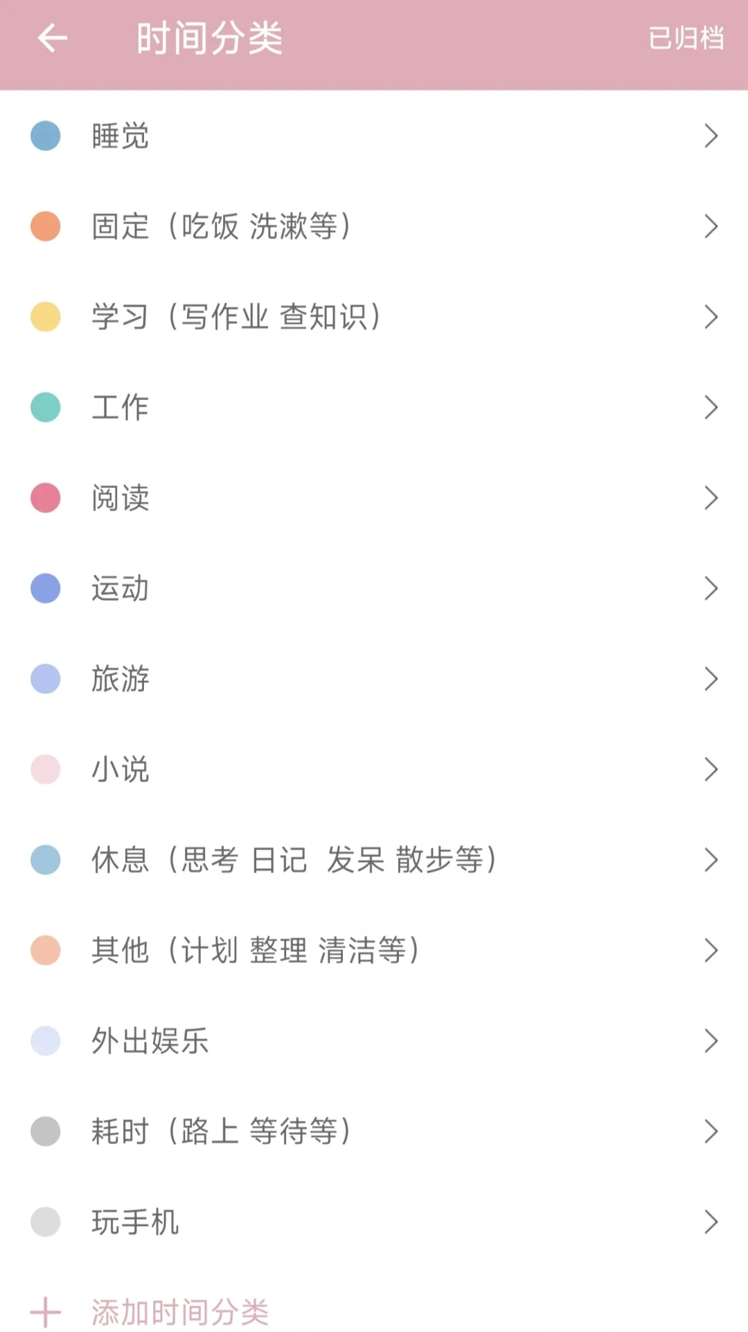 宝藏时间管理APP！