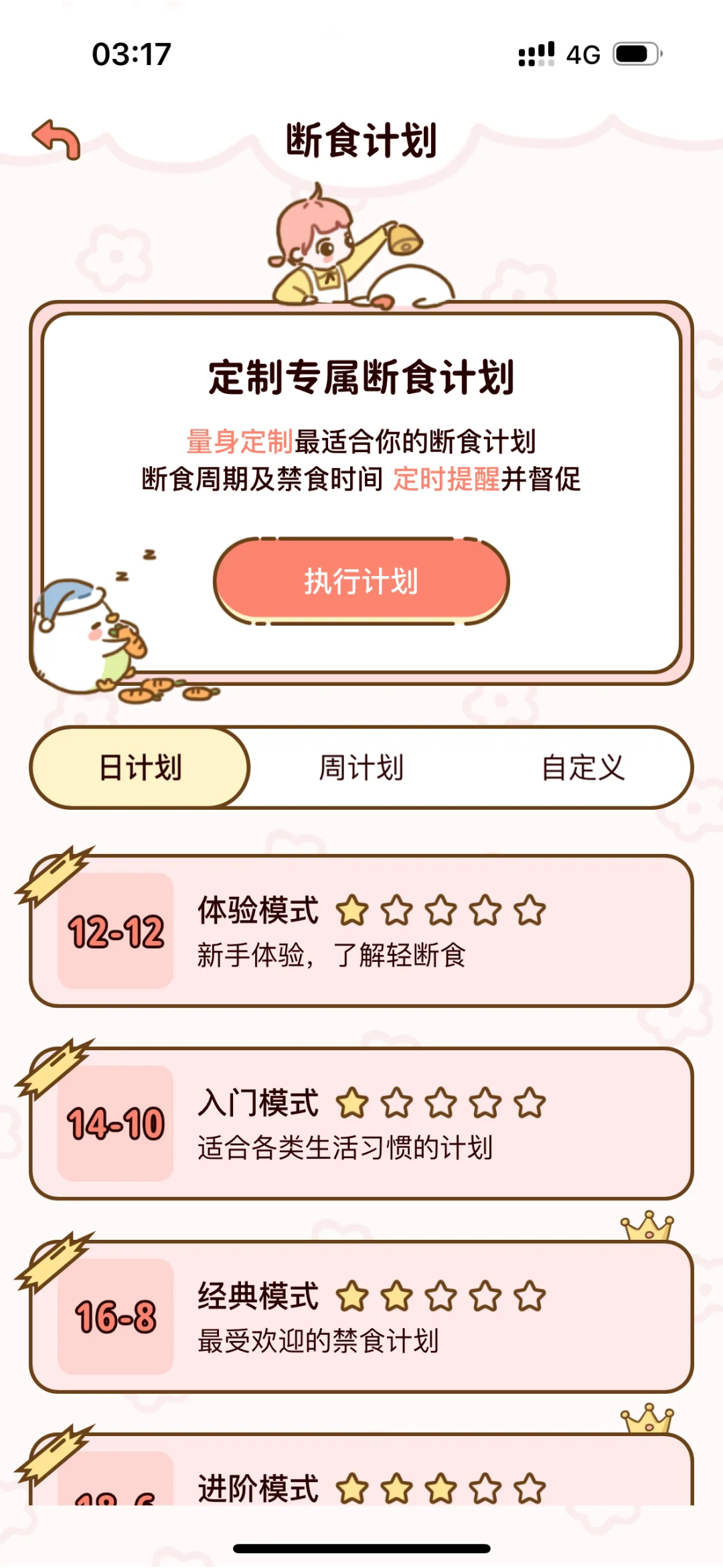 谁说没有免费的减脂 app！！！！