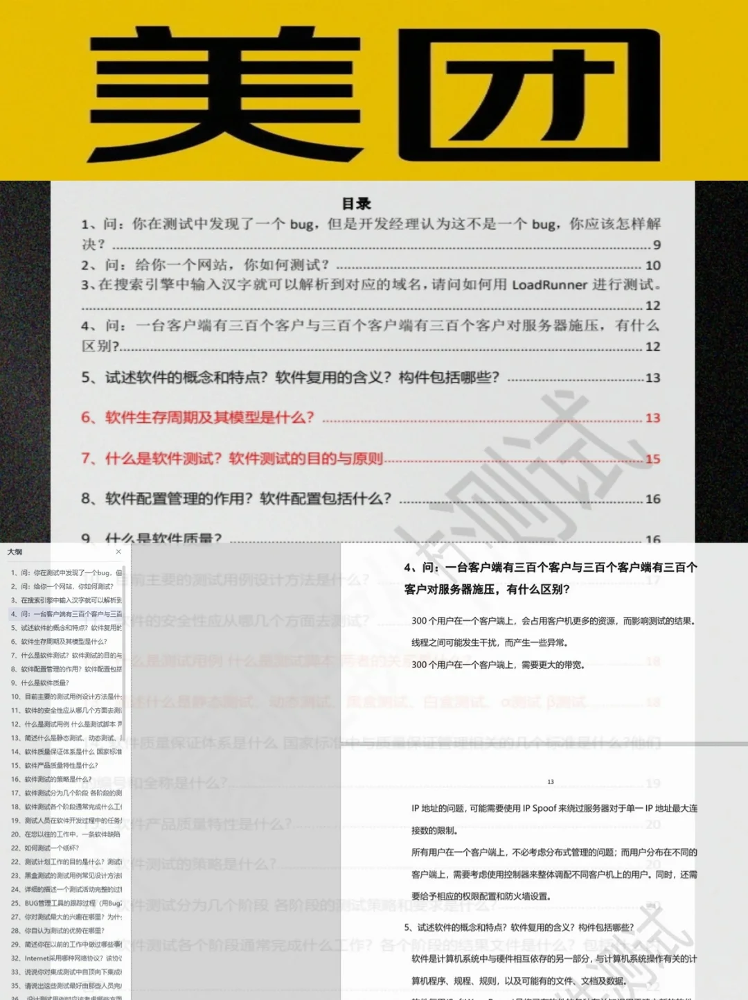 美团软件测试上岸❗158道真题及答案❗