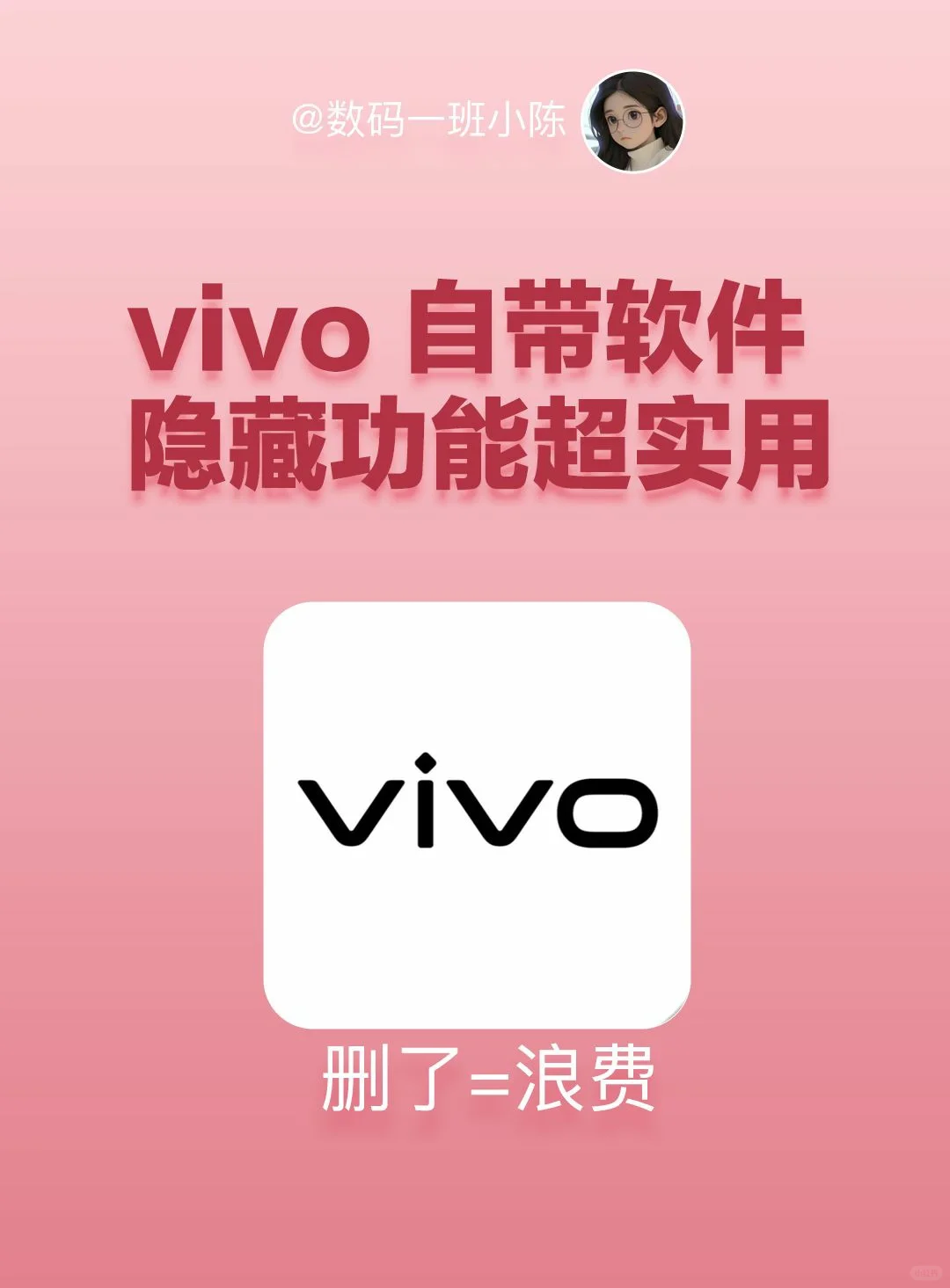 这些vivo自带软件让我省下好几个app