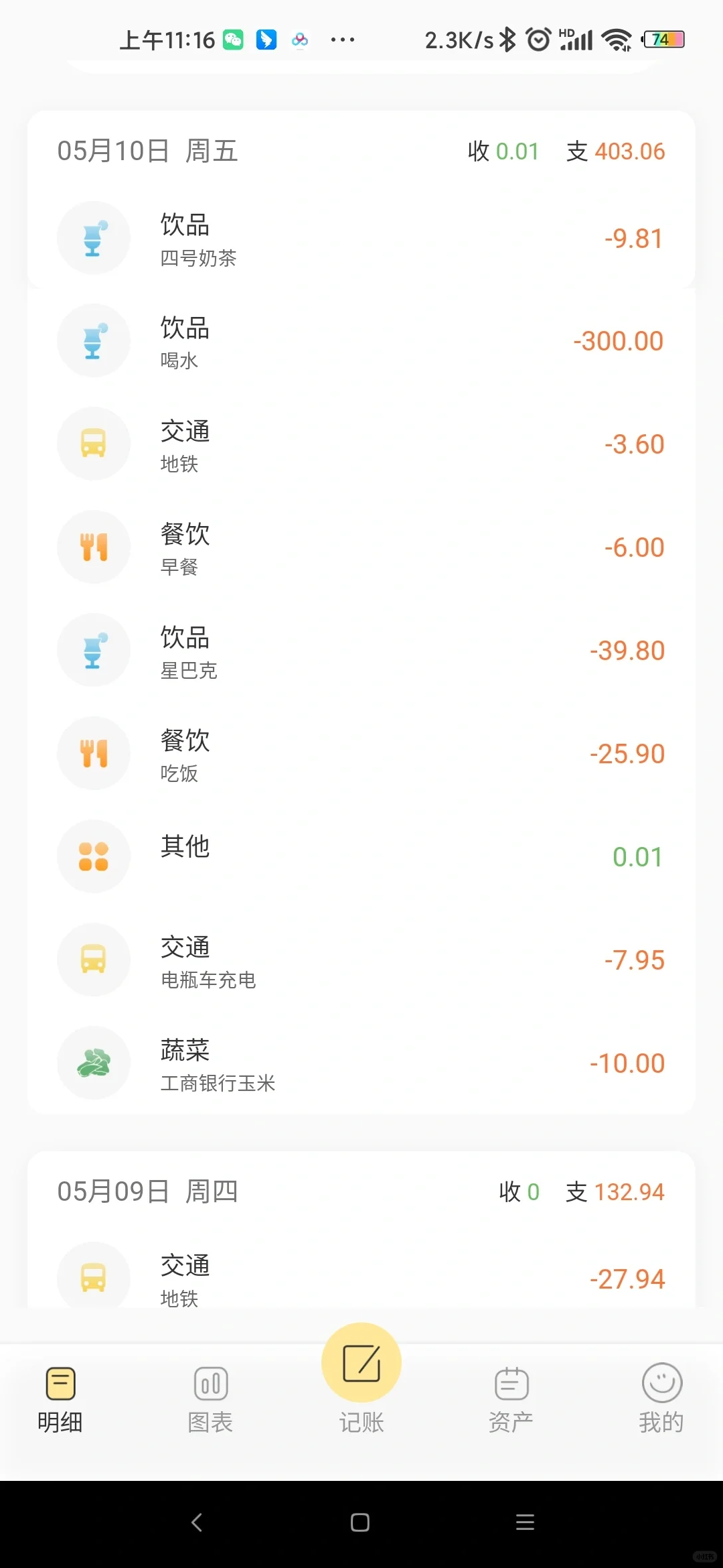 超赞的记账APP推荐给你！