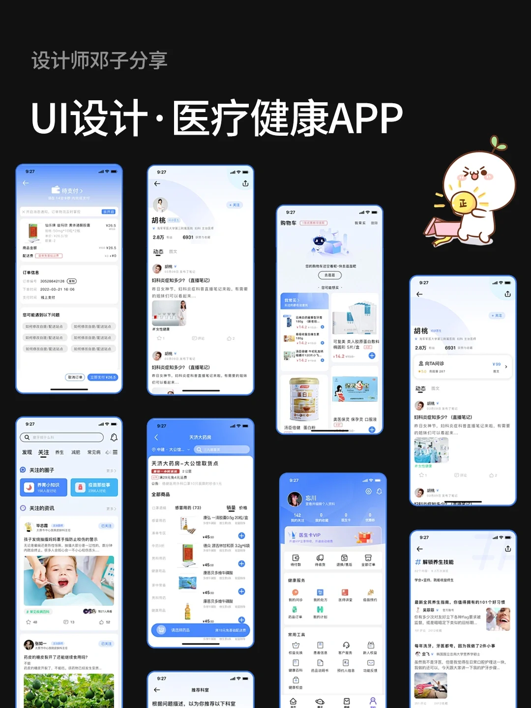 💫设计灵感|蓝色渐变医疗健康App