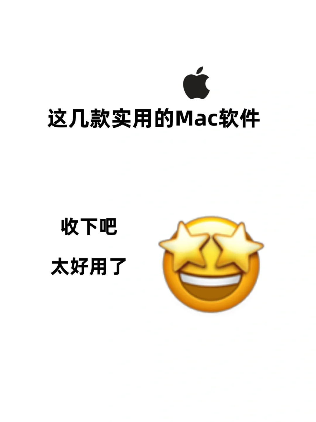 这几款实用的Mac软件，收下吧！太好用啦！