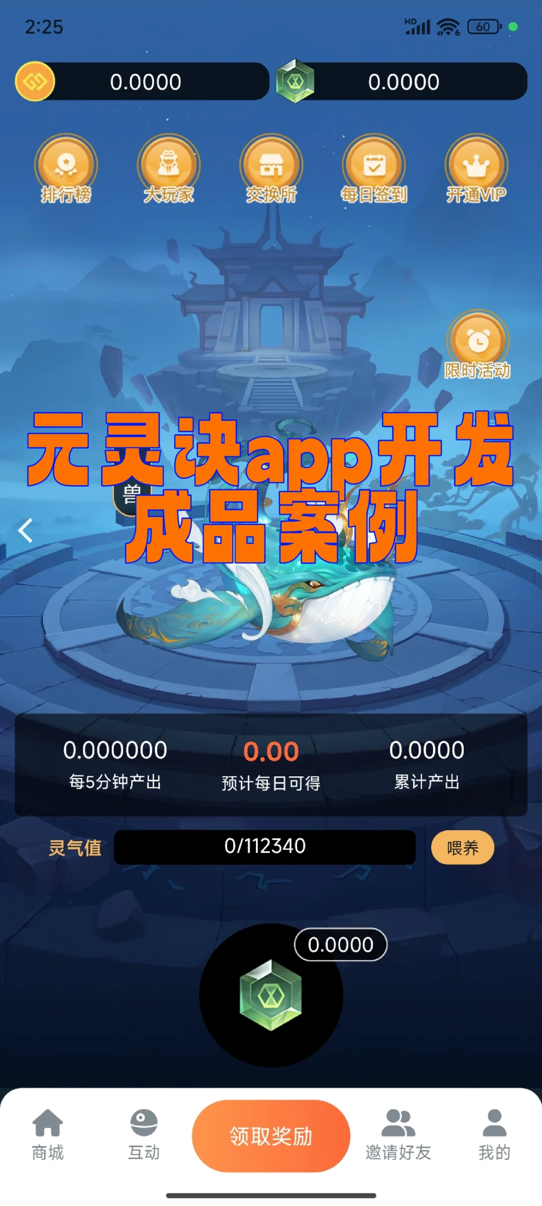 开发一个元灵诀app需要多少米？