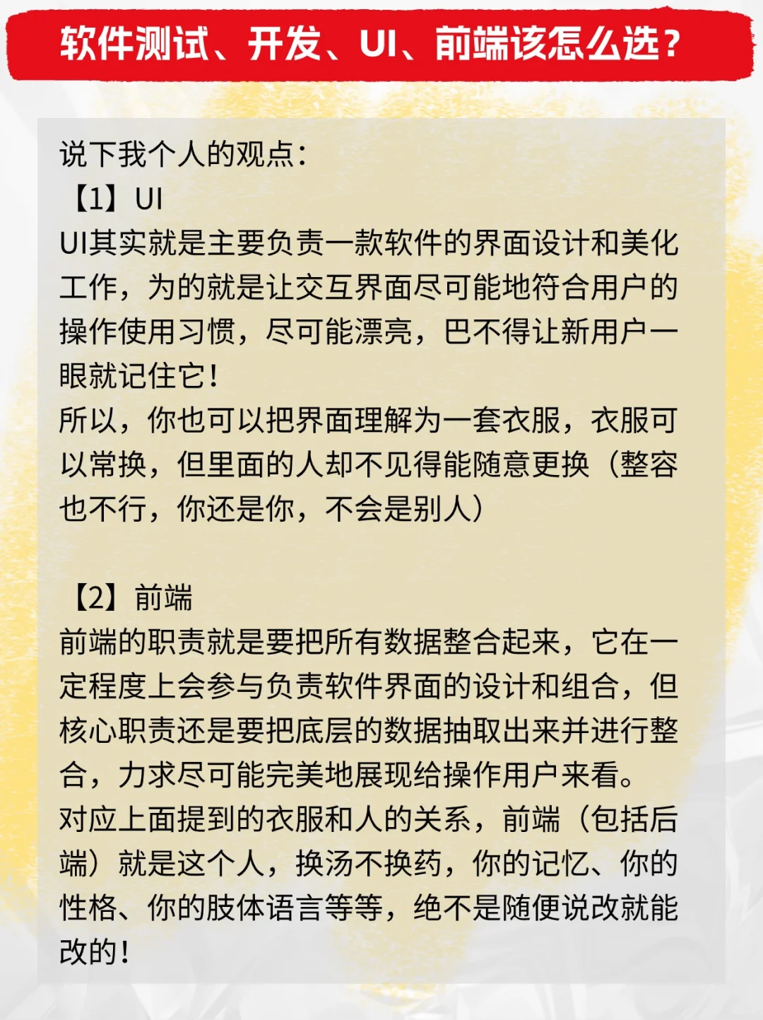 软件测试，开发，UI，前端哪个好？如何选择