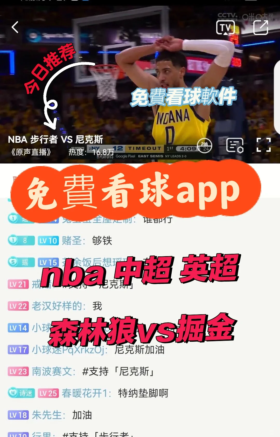 來咯🔥不沖V1P看球賽的app