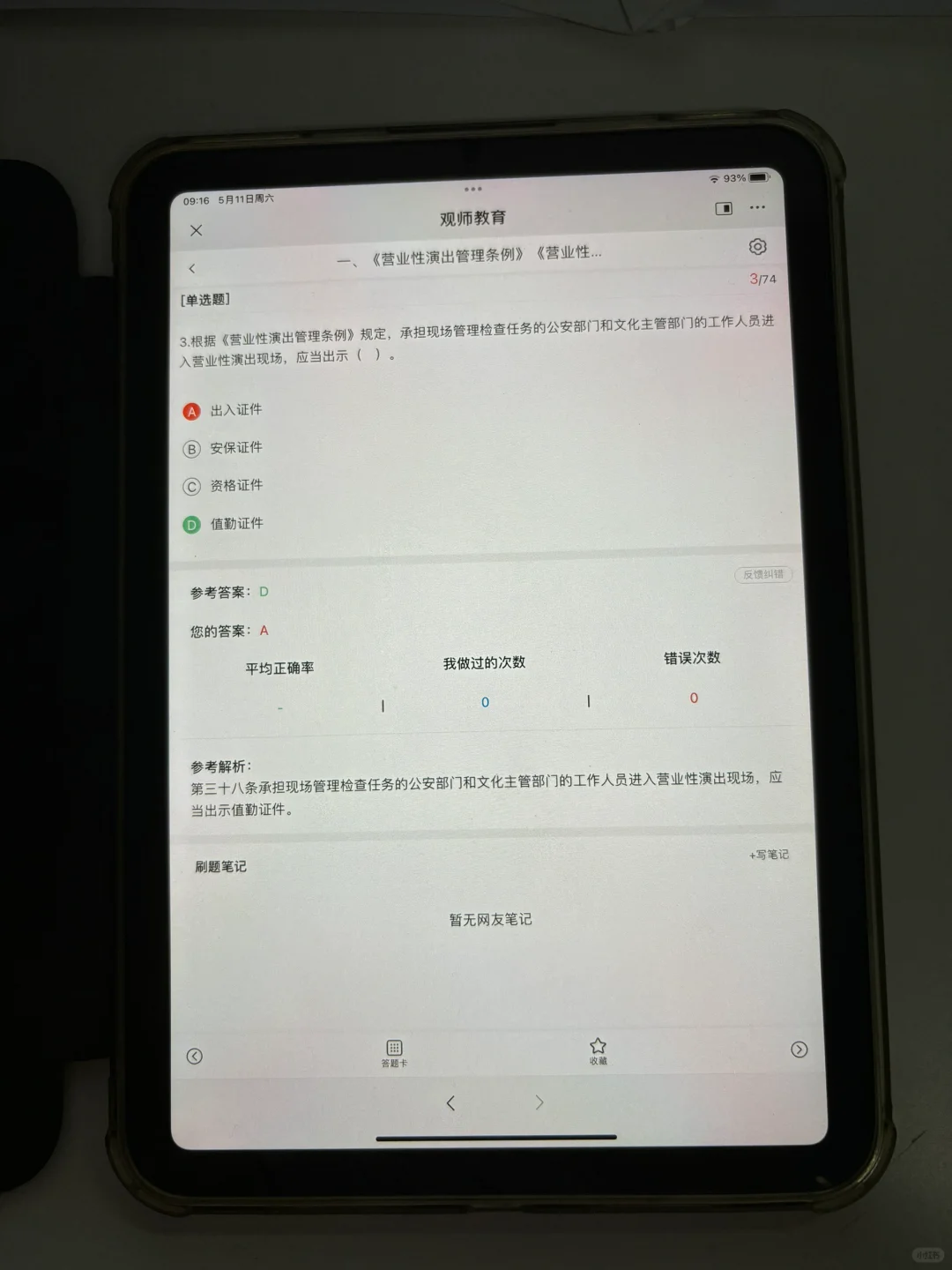 演出经纪人证刷题app