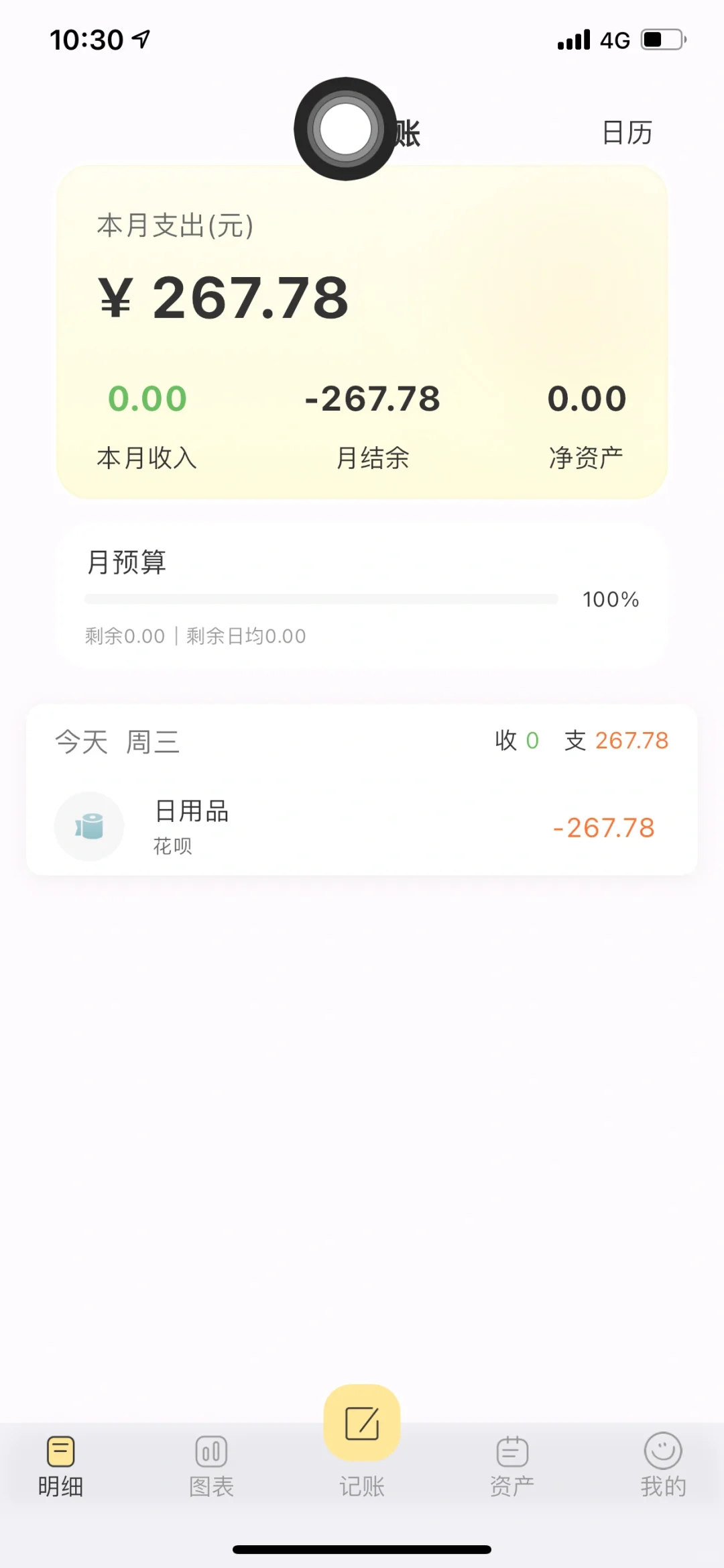 姐妹们最爱用的记账APP推荐