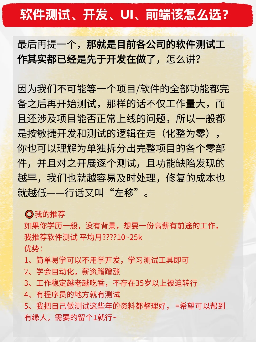 软件测试，开发，UI，前端哪个好？如何选择