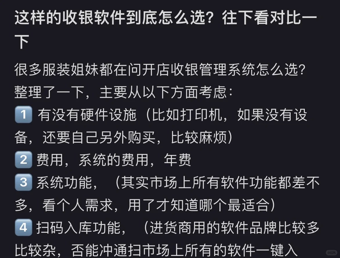 开服装零售店怎么选择收银软件的看过来。