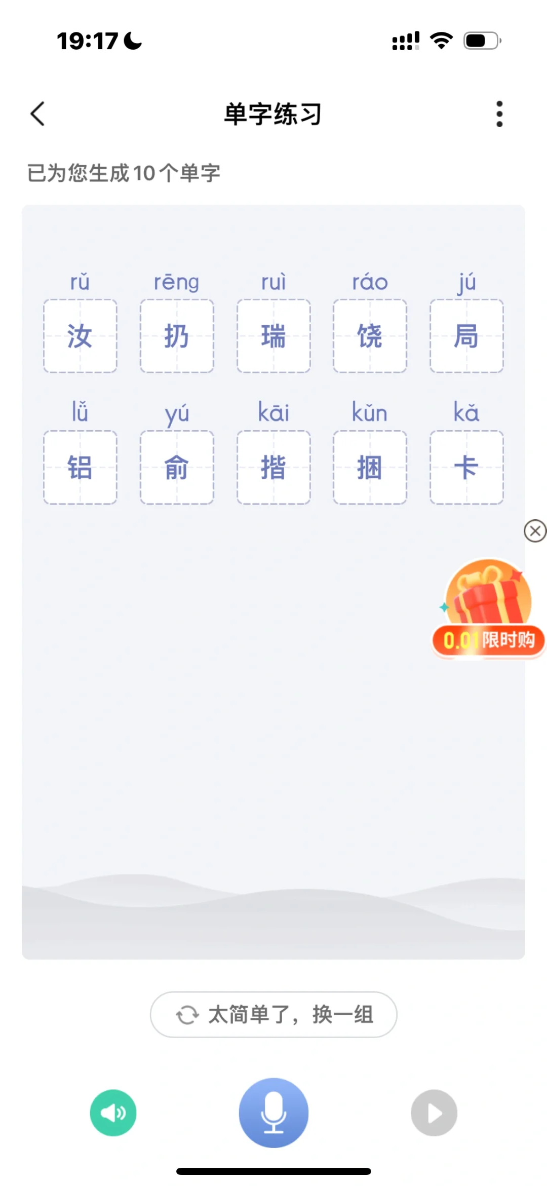 畅言普通话app