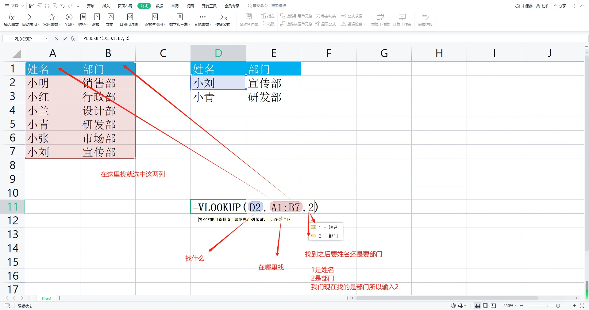 一分钟带你了解函数VLOOKUP