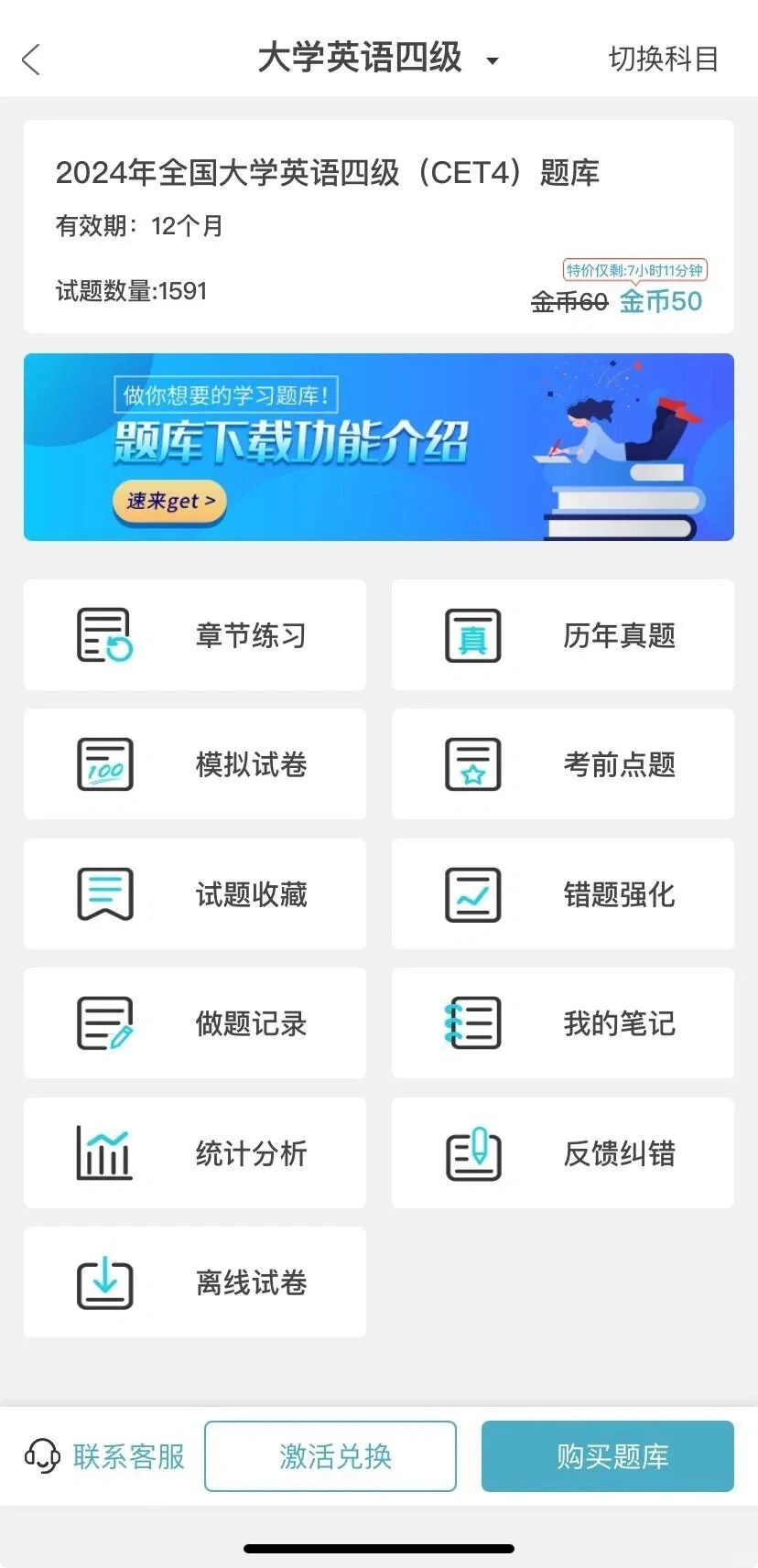 为什么考完四六级才发现这个app啊…