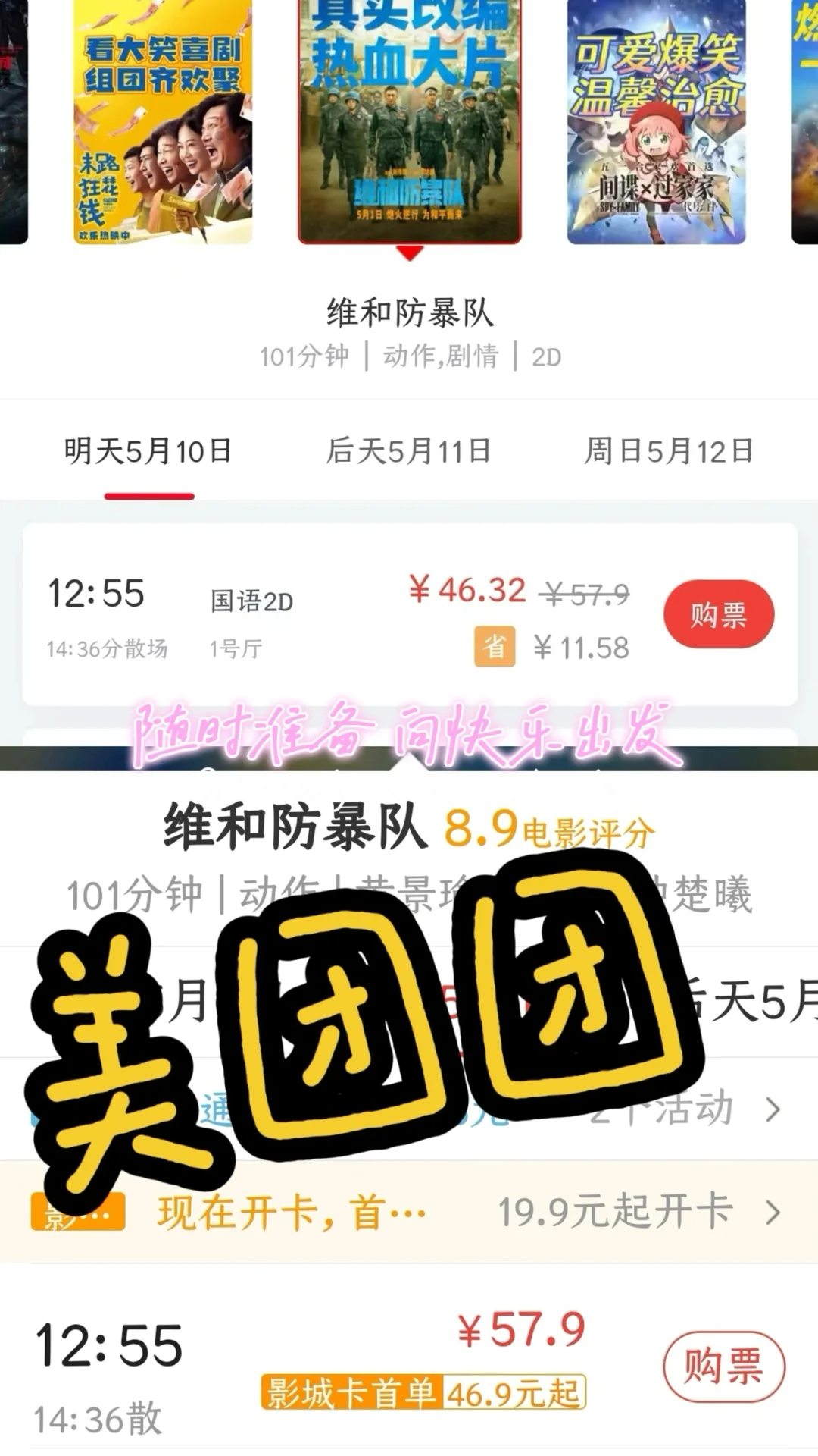 求求了🥺！别再为高价电影票买单啦