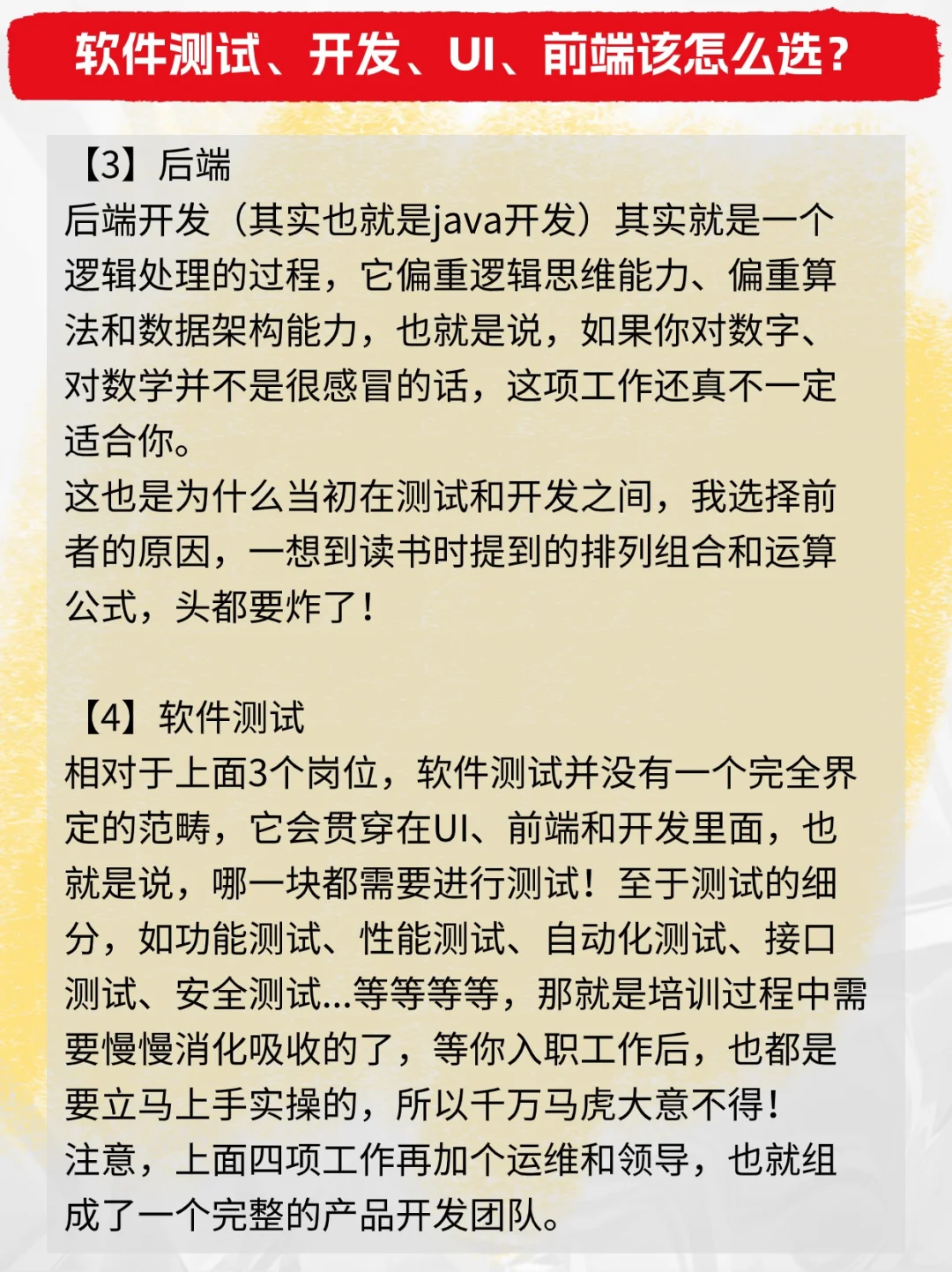 软件测试，开发，UI，前端哪个好？如何选择