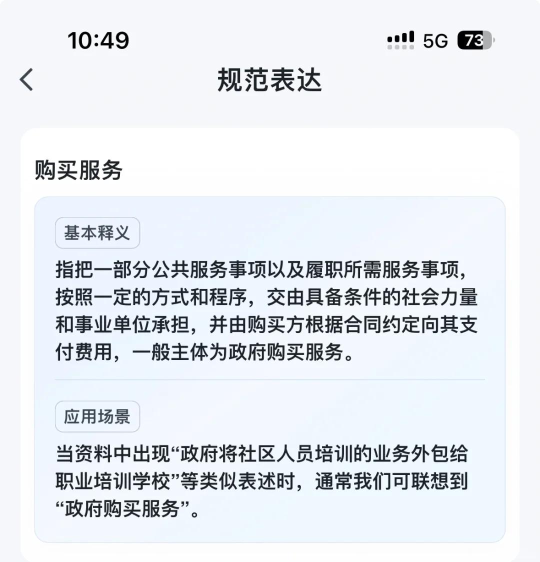 粉笔app