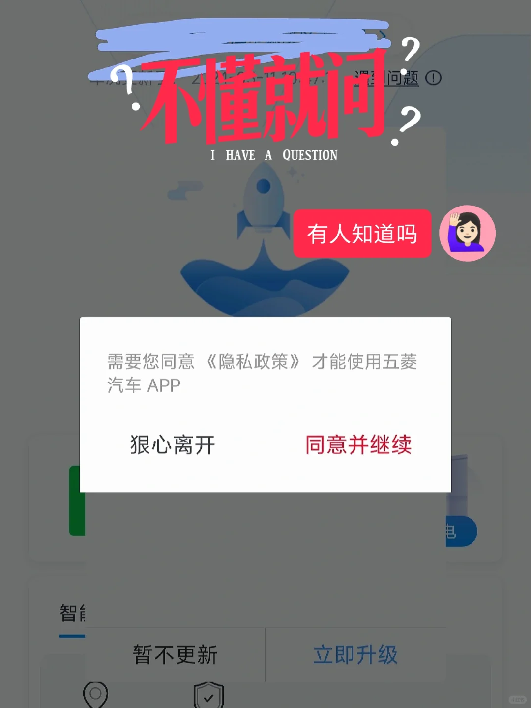 五菱APP不更新不能用🥺