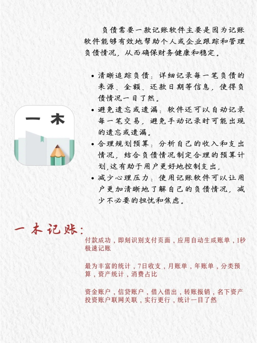 负债人必备清单之APP