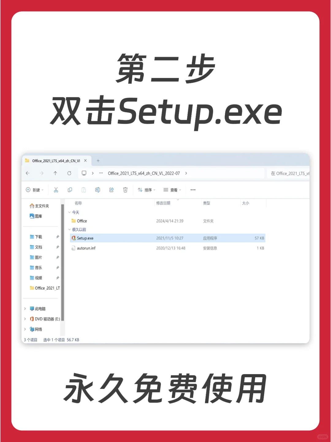 word excel ppt 办公三件套永久免费使用！