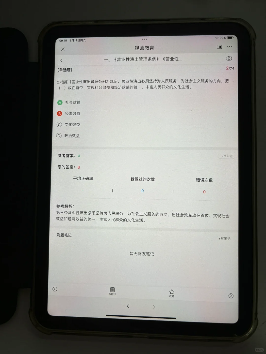 演出经纪人证刷题app