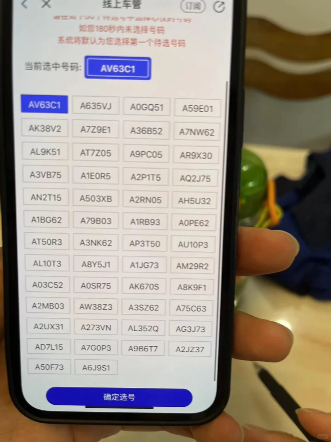 车牌号app50选一